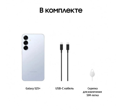 Смартфон Samsung Galaxy S25+ SM-S936B 12+512GB, голубой (SM-S936BLBCCAU)