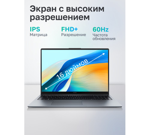 Ноутбук Huawei MateBook D16 Intel Core i5-12450H/16Gb/SSD512Gb/16"/IPS/FHD+/60Hz/Win11/Space Grey (53013WXF)