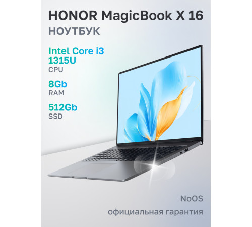 Ноутбук HONOR MagicBook X 16 Intel Core i3-1315U/8Gb/SSD512Gb/16"/IPS/FHD+/60Hz/NoOS/Grey (5301ALXS)