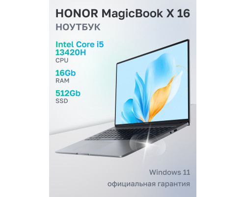 Ноутбук HONOR MagicBook X 16 Intel Core i5-13420H/16Gb/SSD512Gb/16"/IPS/FHD+/60Hz/Win11/Grey (5301ALWS)