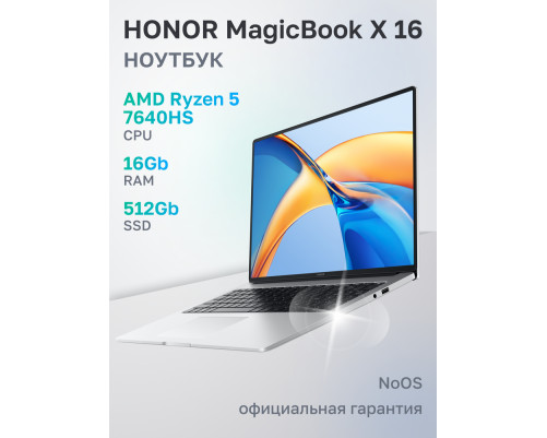 Ноутбук HONOR MagicBook X 16 BRN-H5651 AMD Ryzen 5 7640HS/16Gb/SSD512Gb/16"/IPS/FHD+/60Hz/NoOS/Silver (5301AJYF) Ноутбук HONOR MagicBook X 16 BRN-H5651 AMD Ryzen 5 7640HS/16Gb/SSD512Gb/16"/IPS/FHD+/60Hz/NoOS/Silver (5301AJYF)