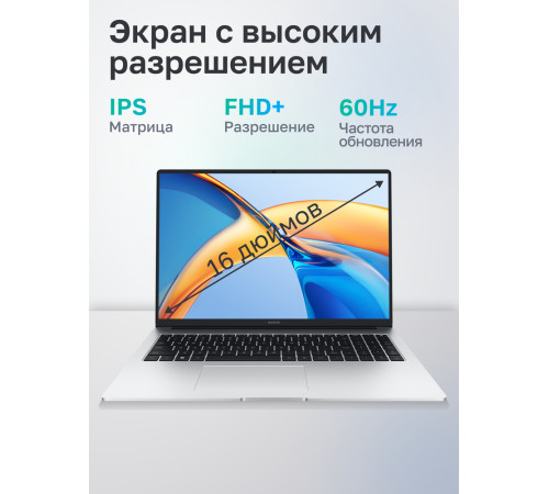 Ноутбук HONOR MagicBook X 16 BRN-H5651 AMD Ryzen 5 7640HS/16Gb/SSD512Gb/16"/IPS/FHD+/60Hz/NoOS/Silver (5301AJYF)