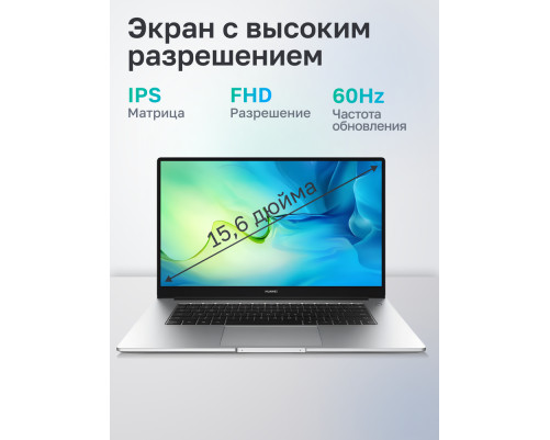 Ноутбук Huawei MateBook D 15 BoM-WFP9 AMD Ryzen 7 5700U/8Gb/SSD512Gb/15.6"/IPS/FHD/60Hz/NoOS/Mystic Silver (53013TUE)