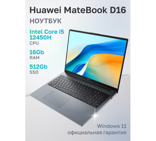 Ноутбук Huawei MateBook D16 Intel Core i5-12450H/16Gb/SSD512Gb/16"/IPS/FHD+/60Hz/Win11/Space Grey (53013WXF)
