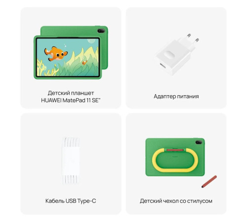 Планшет 11" HUAWEI MatePad SE Kids 4+128GB, серый (53014AYJ)