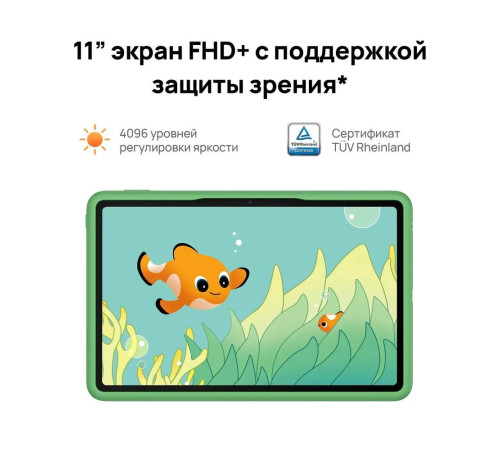 Планшет 11" HUAWEI MatePad SE Kids 4+128GB, серый (53014AYJ)