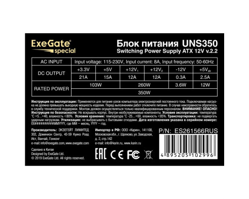Блок питания 350 Вт ExeGate UNS350