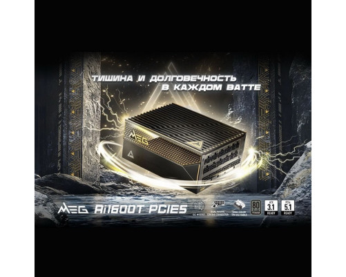Блок питания 1600 Вт MSI MEG Ai1600T PCIE5 , черный Блок питания 1600 Вт MSI MEG Ai1600T PCIE5 , черный