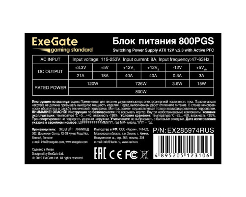 Блок питания 800 Вт ExeGate Gaming Standard 800PGS Блок питания 800 Вт ExeGate Gaming Standard 800PGS