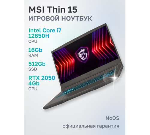Ноутбук MSI Thin 15 B12UCX-3061XRU Intel Core i7-12650H/16Gb/SSD512Gb/RTX 2050 4Gb/15.6"/IPS/FHD/144Hz/NoOS/Cosmos Gray (9S7-16R831-3061)