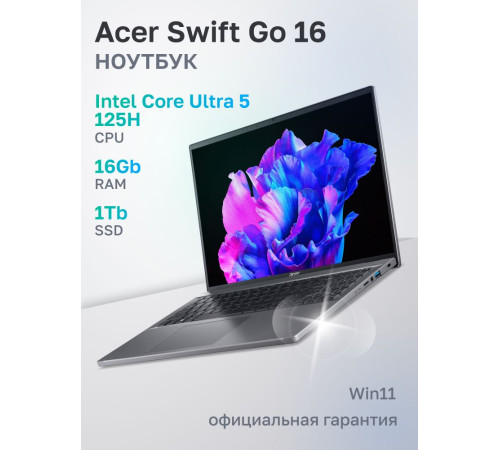 Ноутбук Acer Swift Go 16 SFG16-72-50UC Intel Core Ultra 5 125H/16Gb/SSD1Tb/16"/IPS/QHD+/60Hz/Win11/Iron (NX.KUBCD.002)