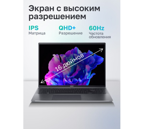 Ноутбук Acer Swift Go 16 SFG16-72-50UC Intel Core Ultra 5 125H/16Gb/SSD1Tb/16"/IPS/QHD+/60Hz/Win11/Iron (NX.KUBCD.002)