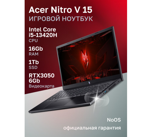 Ноутбук Acer Nitro V ANV15-51-58QB Intel Core i5-13420H/16Gb/SSD1Tb/RTX3050 6Gb/15.6"/IPS/FHD/144Hz/NoOS/black (NH.QN9CD.00J)