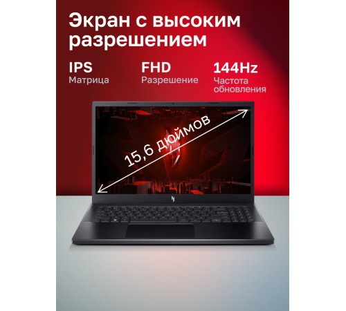 Ноутбук Acer Nitro V ANV15-51-58QB Intel Core i5-13420H/16Gb/SSD1Tb/RTX3050 6Gb/15.6"/IPS/FHD/144Hz/NoOS/black (NH.QN9CD.00J)