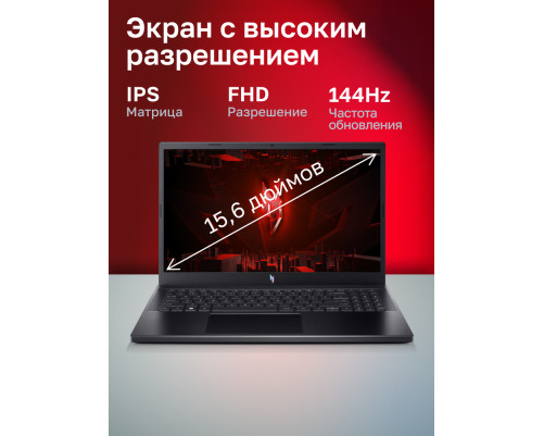 Ноутбук Acer Nitro V ANV15-51-58QB Intel Core i5-13420H/16Gb/SSD1Tb/RTX3050 6Gb/15.6"/IPS/FHD/144Hz/NoOS/black (NH.QN9CD.00J) Ноутбук Acer Nitro V ANV15-51-58QB Intel Core i5-13420H/16Gb/SSD1Tb/RTX3050 6Gb/15.6"/IPS/FHD/144Hz/NoOS/black (NH.QN9CD.00J)