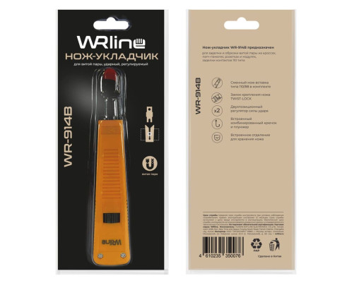 Укладчик для витой пары Hyperline WRline WR-914B, ударный, регулируемый