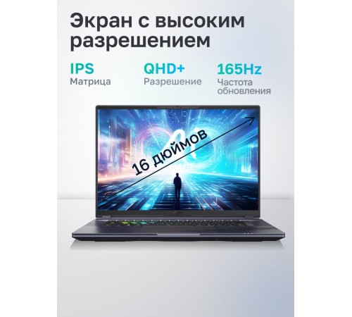 Ноутбук AORUS 16X 9SG Intel Core i7-13650HX 16Gb/SSD1Tb/RTX 4070 8Gb/16"/IPS/QHD+/165Hz/NoOS/Grey (9SG-43KZC54SD)