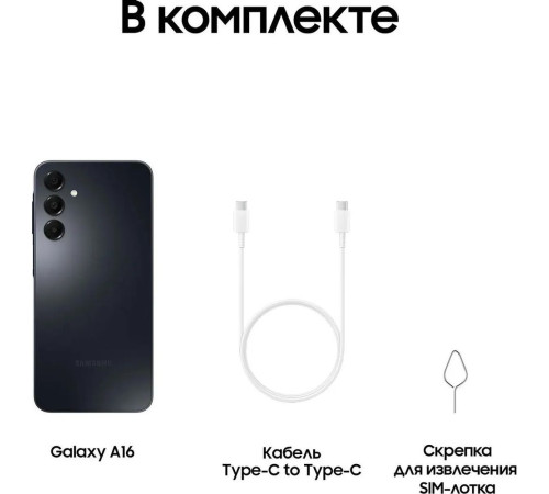 Смартфон Samsung Galaxy A16 8+256GB, черный (SM-A165FZKICAU)