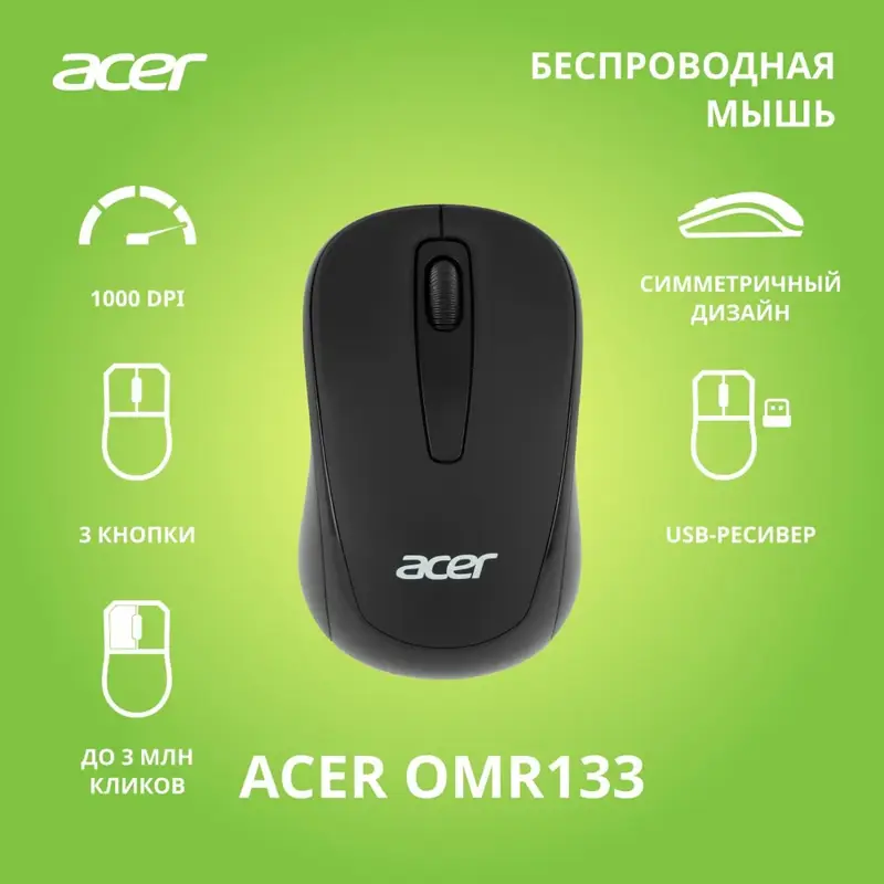 Мышь беспроводная Acer OMR133, 1000dpi, 2but, black