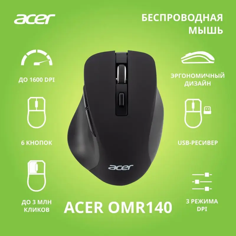 Мышь беспроводная Acer OMR140, 1600dpi, 6but, black