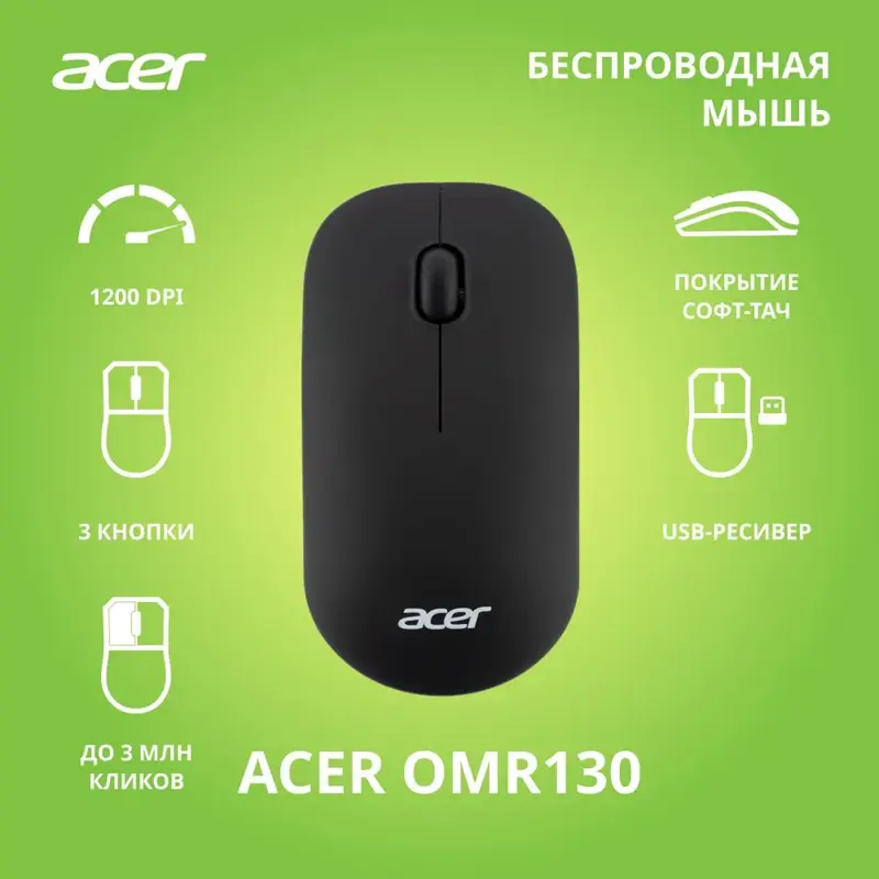 Мышь беспроводная Acer OMR130, 1200dpi, 3but, black