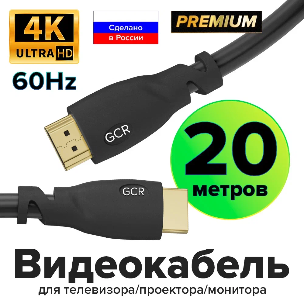 Кабель 20 м HDMI(M)-HDMI(M) 2.0, 28/26 AWG, черный Кабель 20 м HDMI(M)-HDMI(M) 2.0, 28/26 AWG, черный